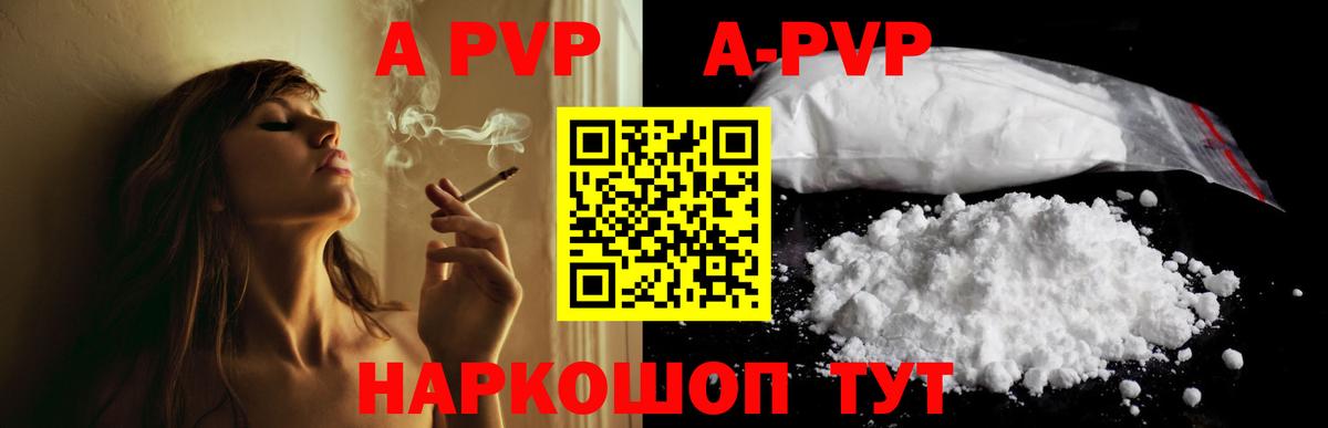A-PVP крисы CK Заречный