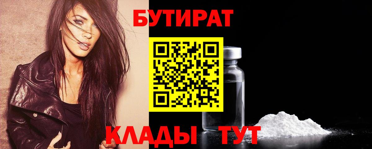 Бутират GHB Заречный