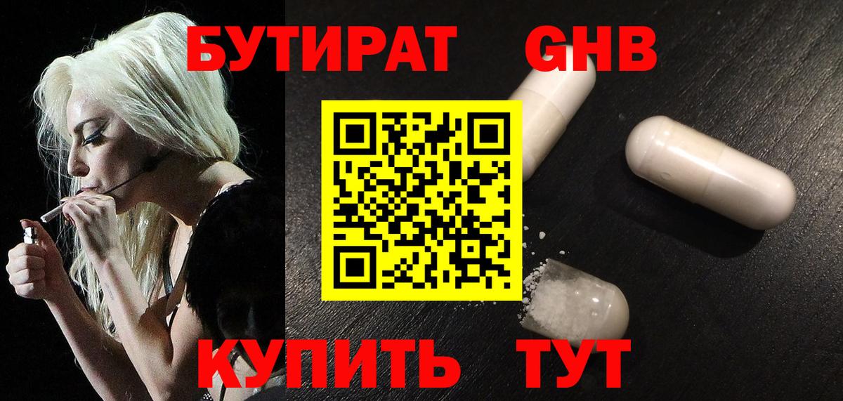 Бутират жидкий экстази  Бутират  Заречный  Вход с VPN 