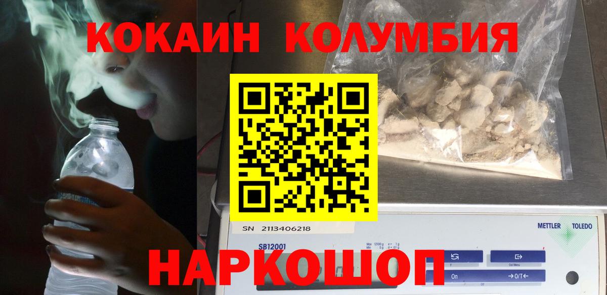 КОКАИН Эквадор  Cocaine  Вход с VPN  Заречный  КОКАИН Columbia 