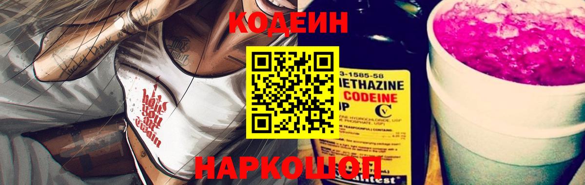 Заречный  Codein напиток Lean (лин)  Вход с VPN  Кодеиновый сироп Lean напиток Lean (лин) 