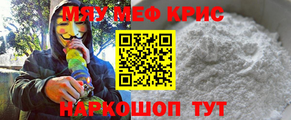 Меф мяу мяу мука Заречный
