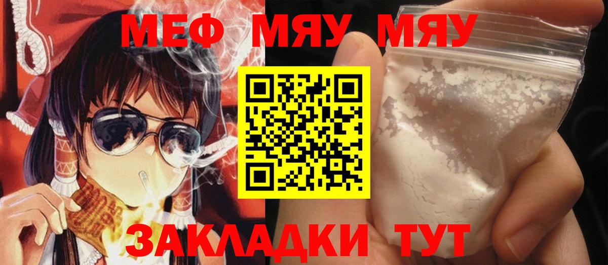 МЯУ-МЯУ  Меф  Заречный  Вход с VPN  МЕФ кристаллы  Мефедрон мяу мяу 