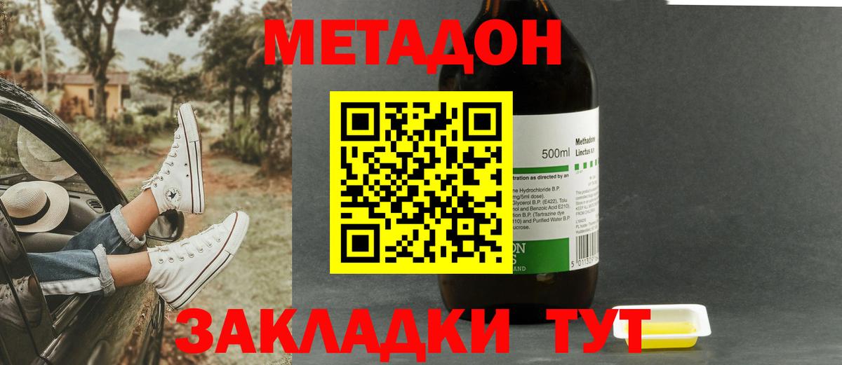 Метадон белоснежный Заречный