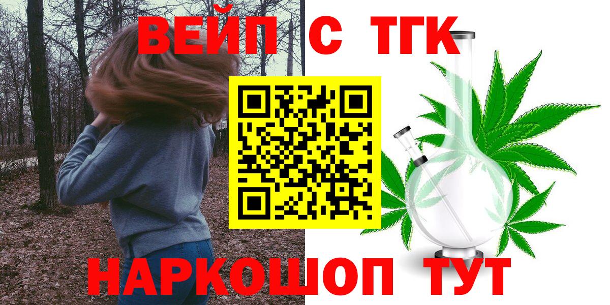Дистиллят ТГК вейп с тгк Заречный